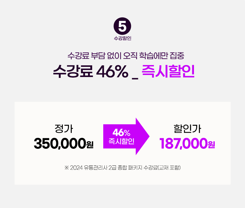 수강료 46% 즉시할인