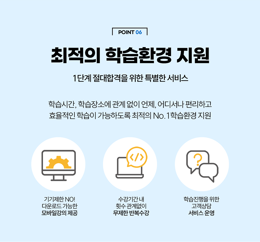 최적의 학습환경지원