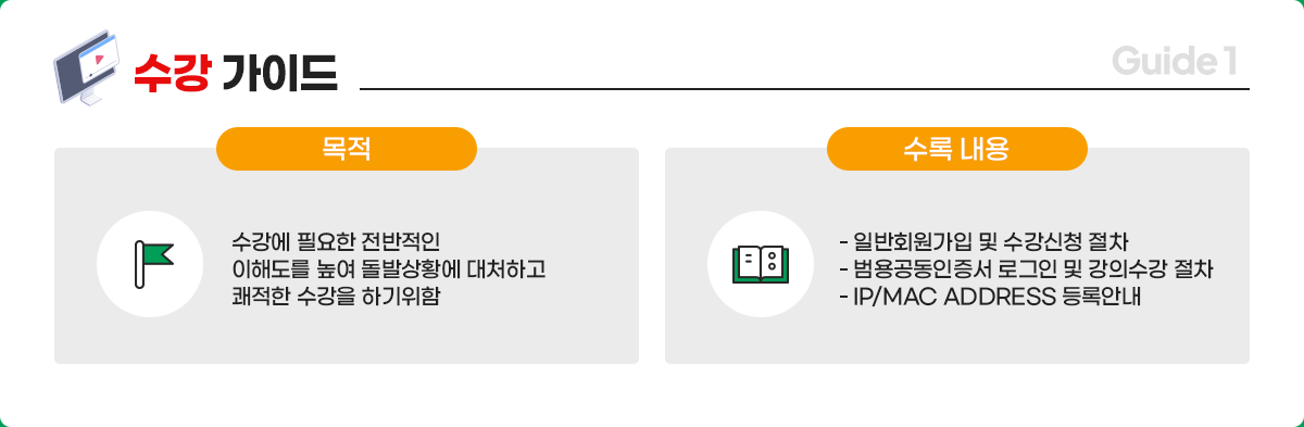 수강 가이드