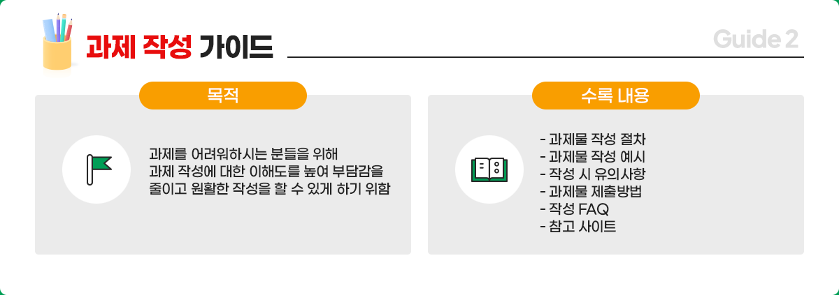 과제 작성 가이드