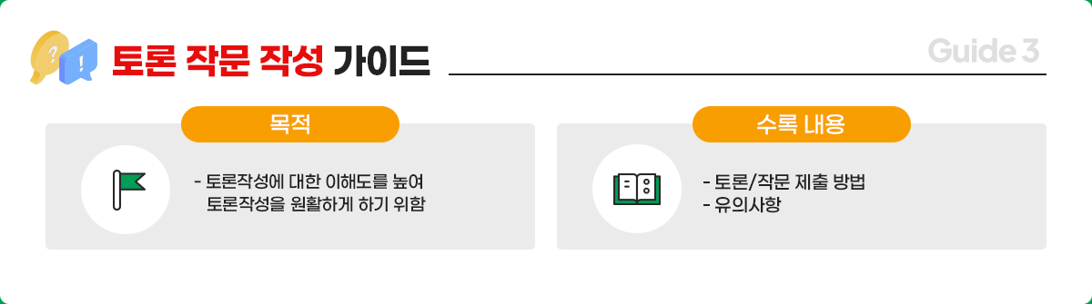 토론, 커뮤니티, 퀴즈 작성 가이드