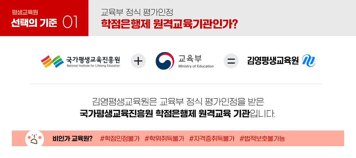 교육부 정식 평가인정 학점은행제 원격교육기관인가?
