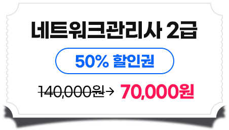 텔레마케팅관리사 50%할인권