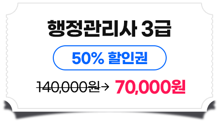 텔레마케팅관리사 50%할인권