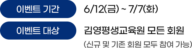 5/17~5/28 김영평생교육원 모든 회원