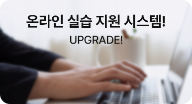 온라인 실습일지