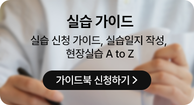 실습 가이드
