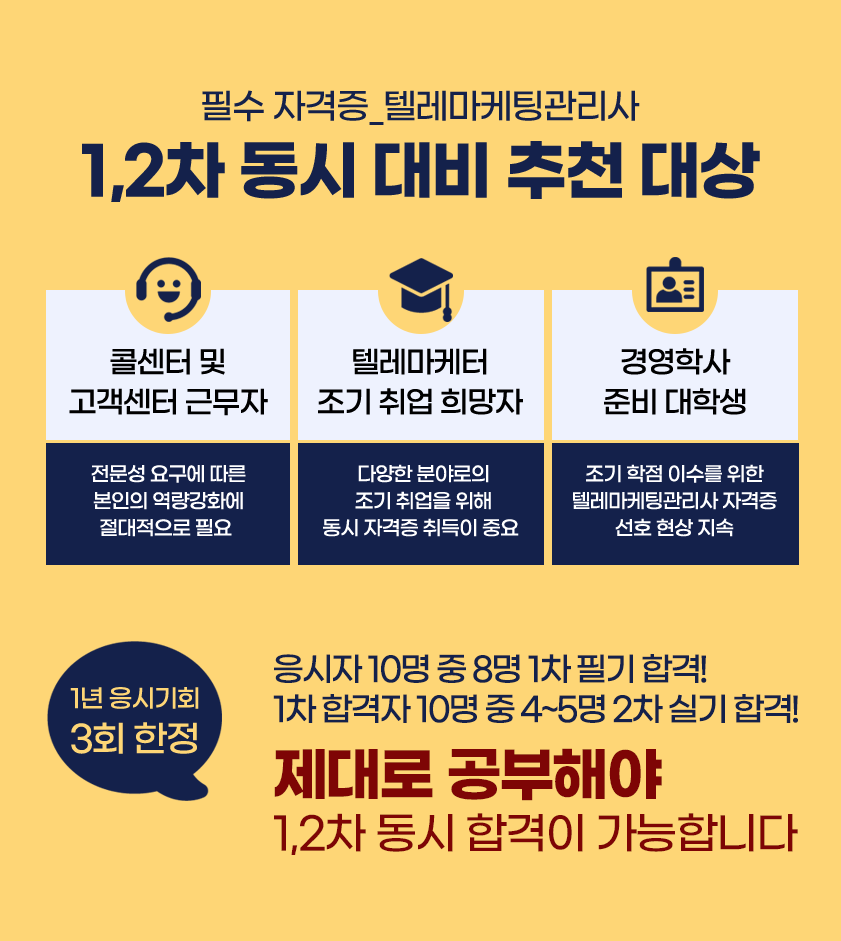 텔레마케팅관리사 추천대상