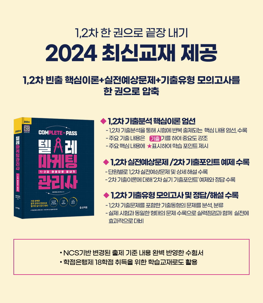 2024 최신교재 제공