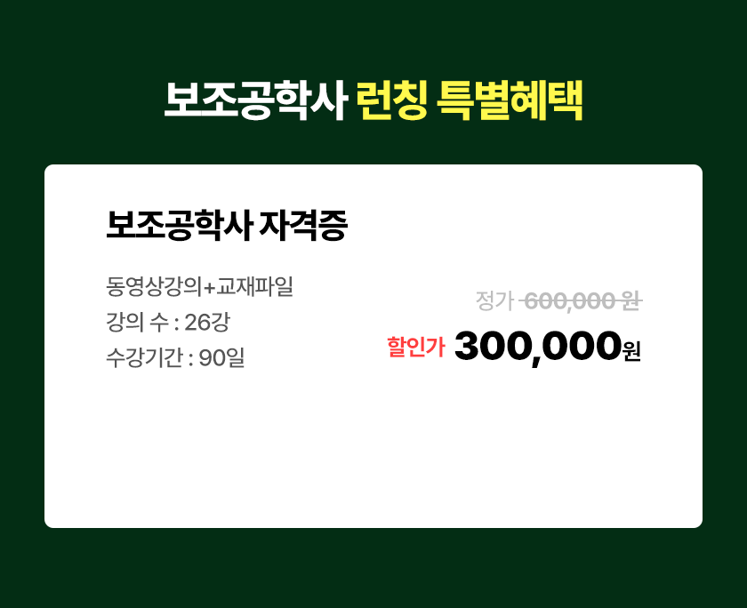 보조공학사 자격증 수강신청