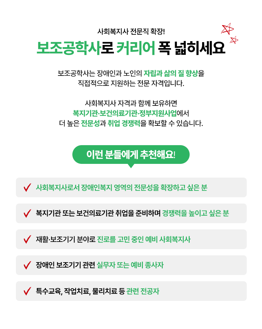 보조공학사로 커리어 폭 넓히세요