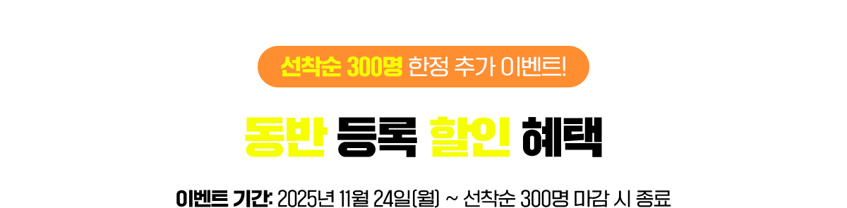 선착순 300명 한정 추가 이벤트