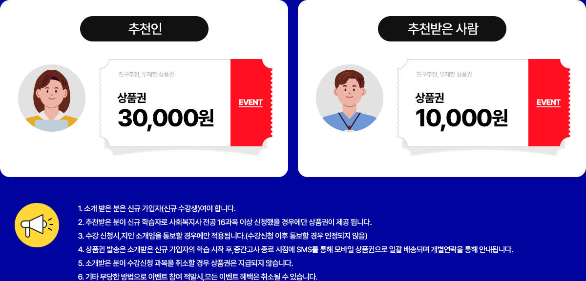 친구추천 이벤트
