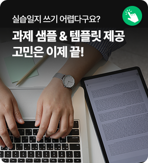 실습일지