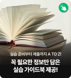 실습 가이드북 제공