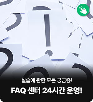 FAQ센터 운영