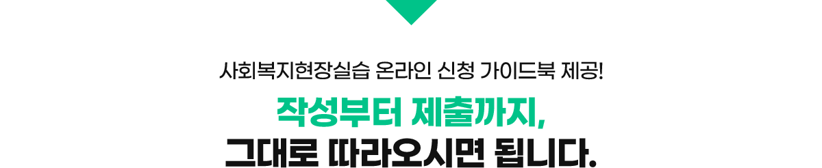 작성부터 제출까지 그대로 따라오시면 됩니다.
