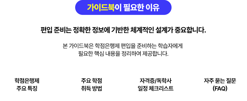 가이드북이 필요한 이유