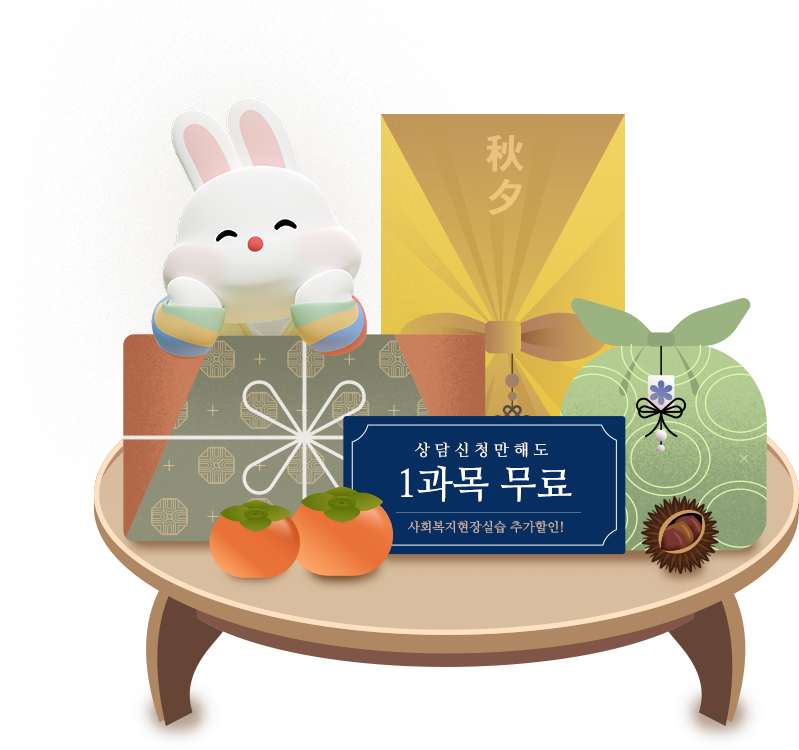 상담신청만해도 1과목 무료