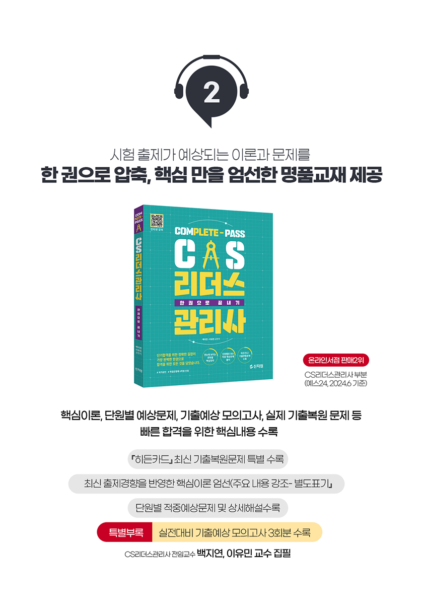 한 권으로 압축, 핵심만을 엄선한 명품교재 제공