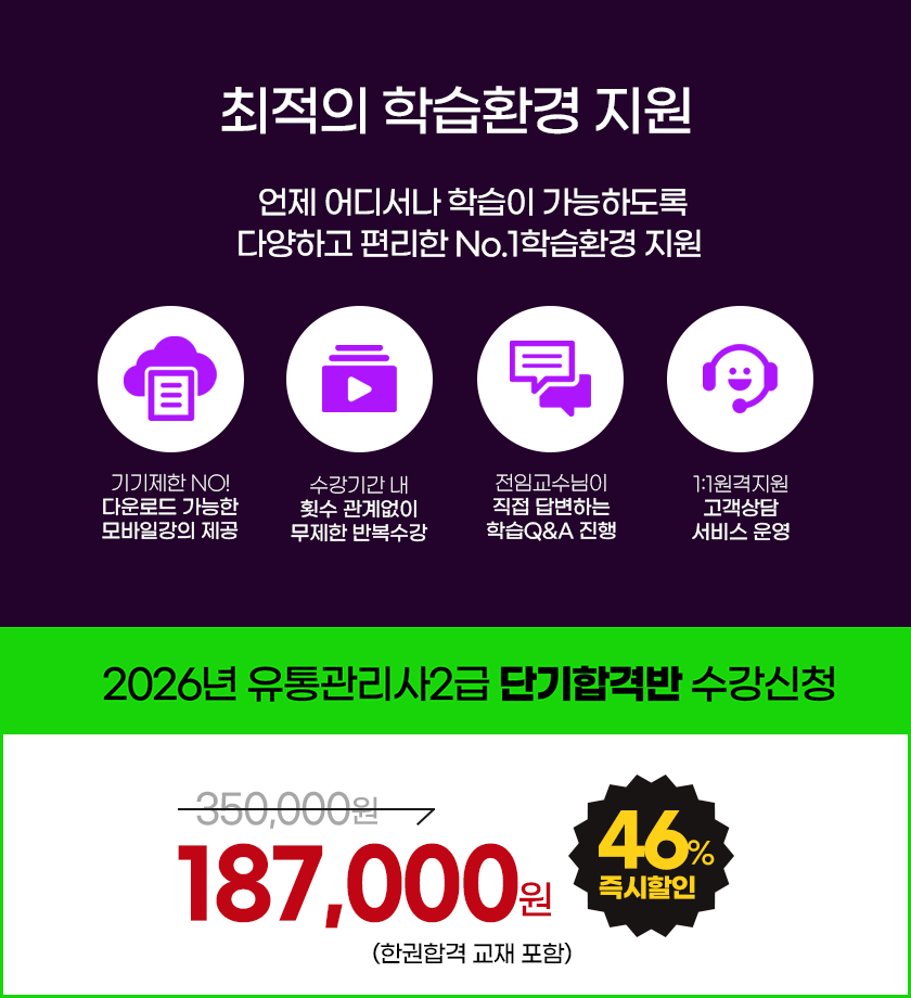 유통관리사 2급 단기합격반 수강신청