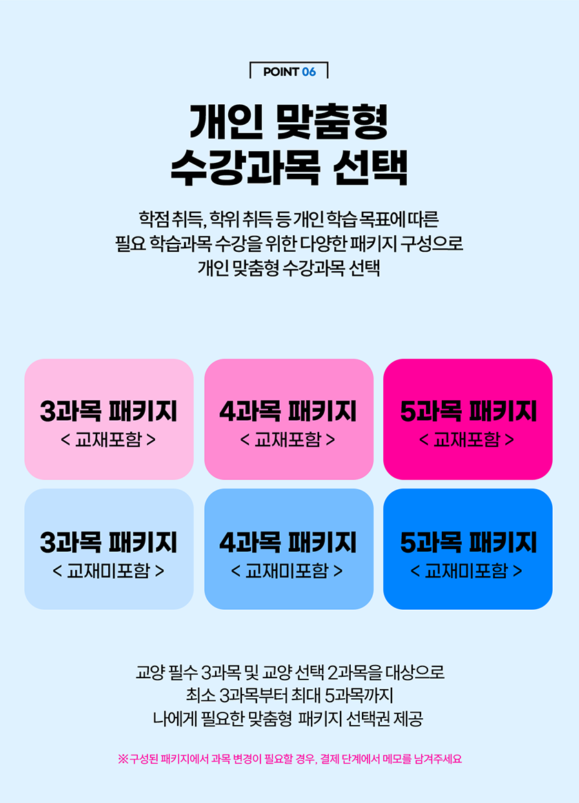 개인맞춤형 수강과목 선택