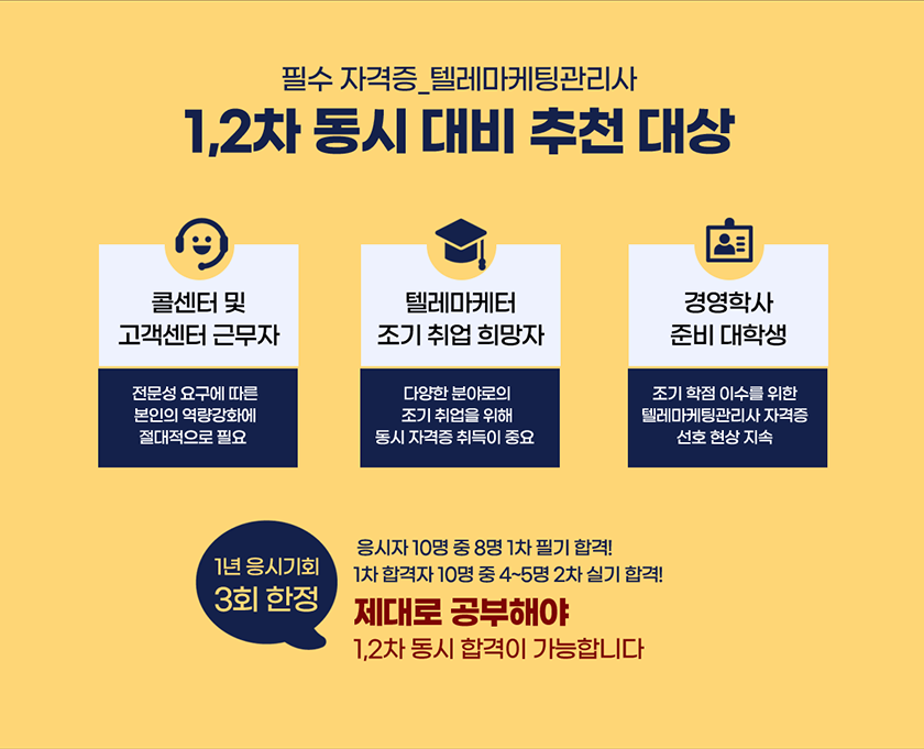텔레마케팅관리사 추천대상