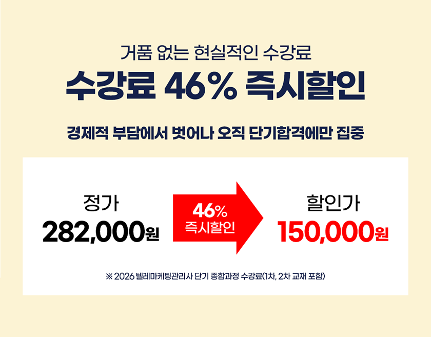 수강료 즉시할인