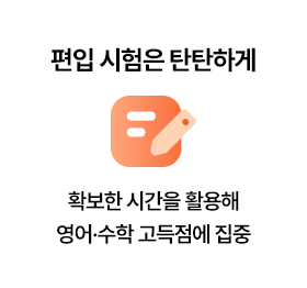 편입 시험은 탄탄하게