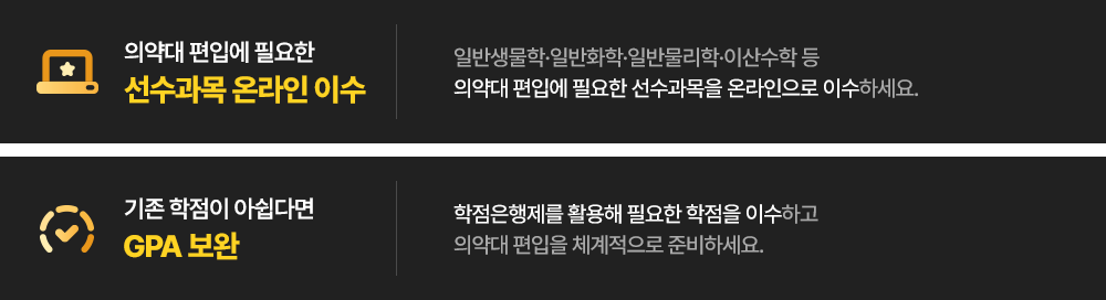 선수과목 온라인 이수, GPA 보완