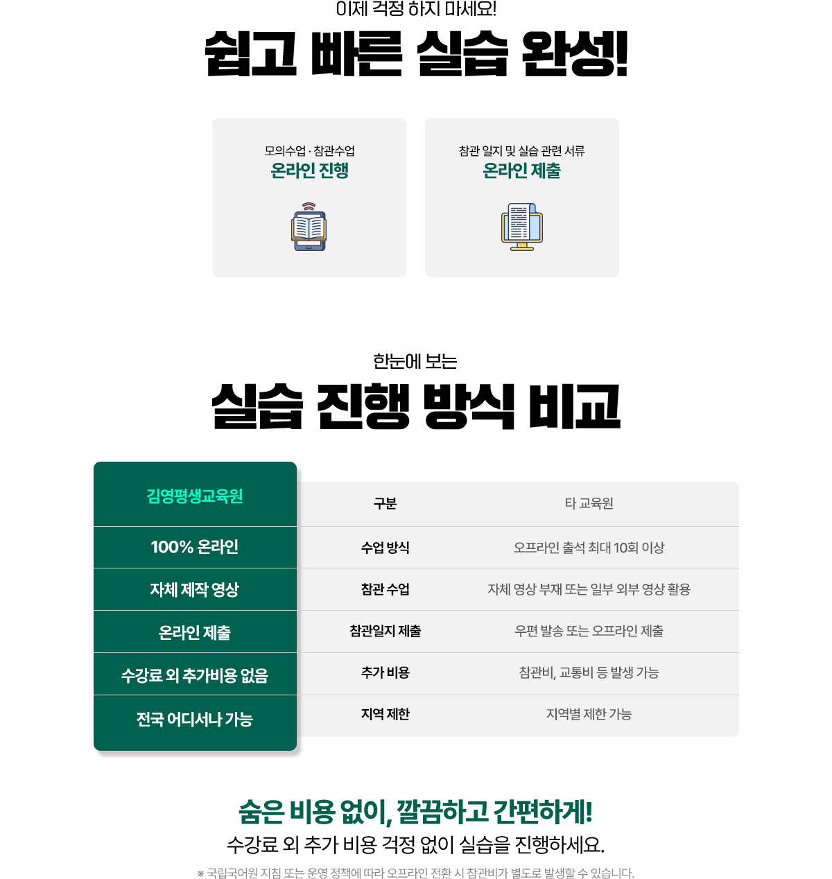 실습진행 방식 비교