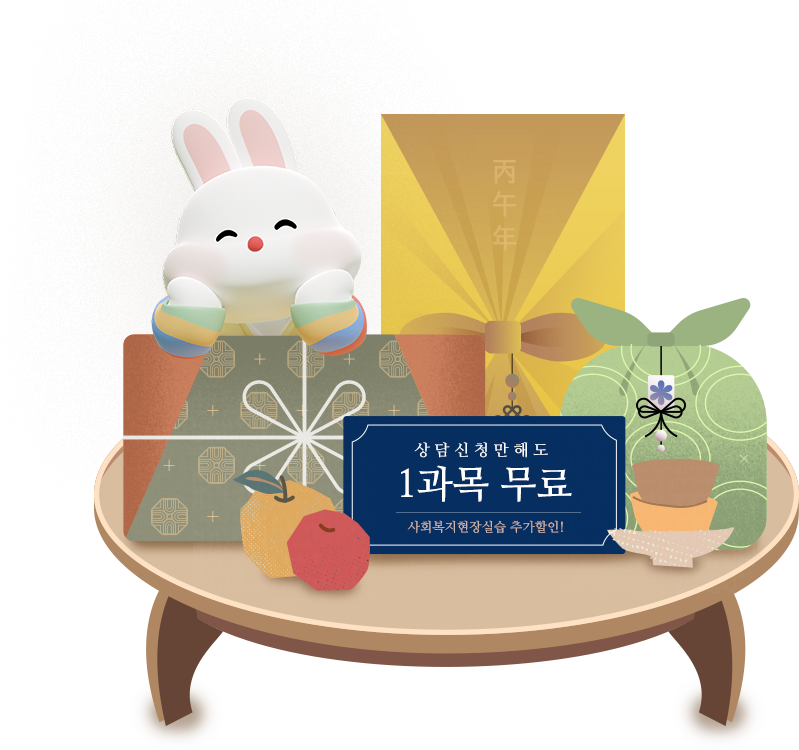 상담신청만해도 1과목 무료