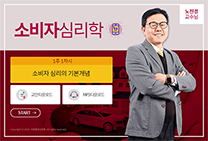소비자심리학 썸네일