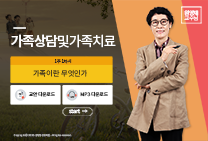 가족상담및가족치료 썸네일