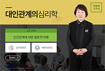 대인관계의심리학 썸네일