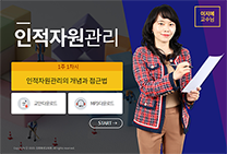 인적자원관리 썸네일
