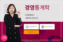 경영통계학 썸네일