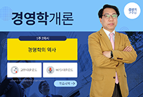 경영학개론 썸네일