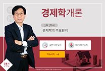 경제학개론 썸네일