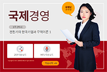 국제경영 썸네일