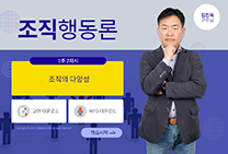 조직행동론 썸네일