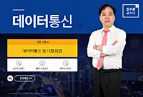 데이터통신 썸네일