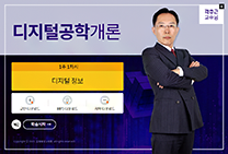 디지털공학개론 썸네일