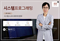 시스템프로그래밍 썸네일