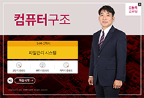 컴퓨터구조 썸네일