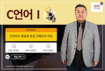 C언어Ⅰ 썸네일