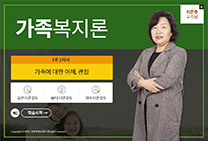 가족복지론 썸네일