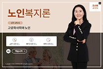 노인복지론 썸네일