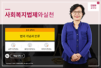 사회복지법제와실천 썸네일