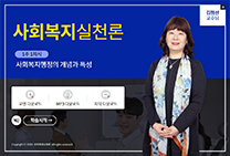 사회복지실천론 썸네일